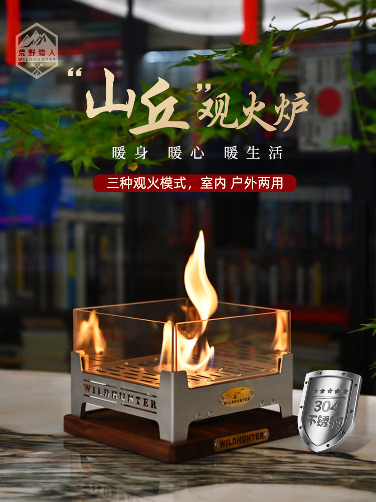 荒野猎人户外微晶玻璃观火壁炉露营焚火台围炉煮茶柴火酒精篝火架