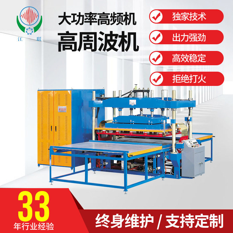 联兴大型2535kw高频机pvc吹气充气船水床地毯坐垫玩具高周波机