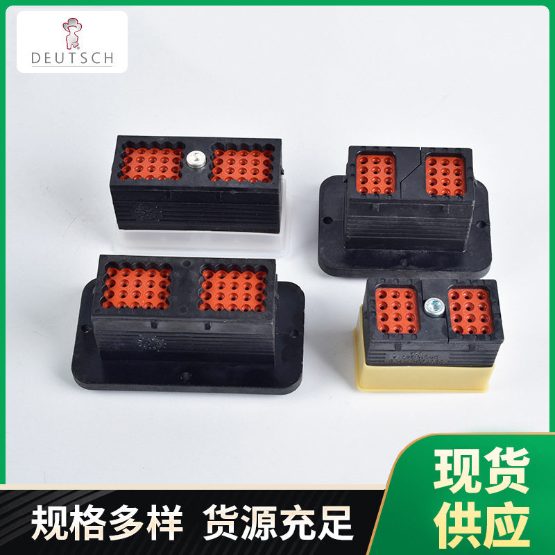 德驰汽车连接器DRC系列矩形连接器护套汽车线束接插件插头
