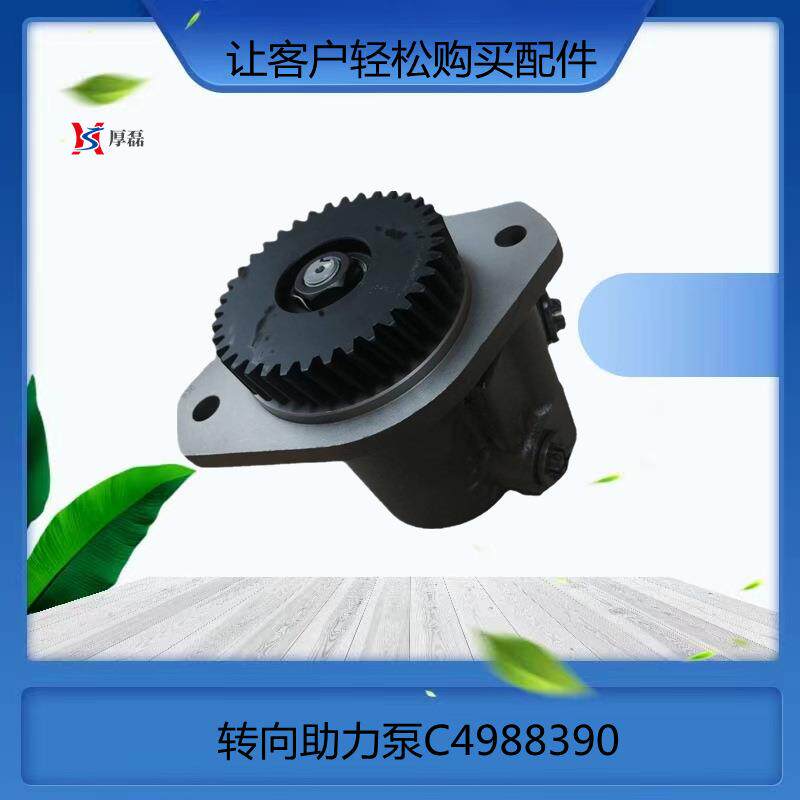 承接外贸订单出口转向助力泵C4988390控制流量16L/min压力14MPa