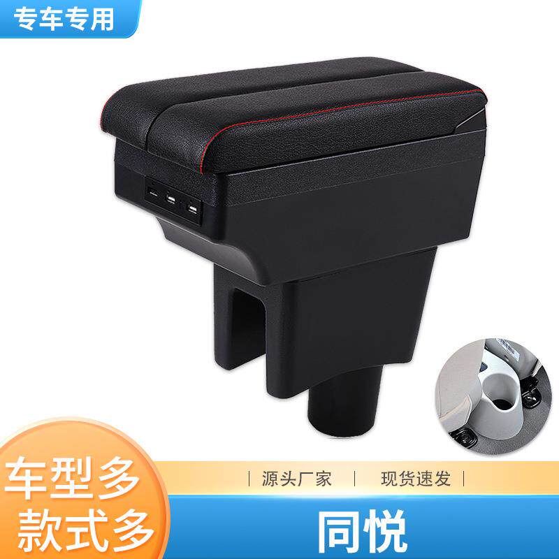江淮同悦扶手箱同悦a13同悦rsIEV4cross专用中央手扶原装改装配件