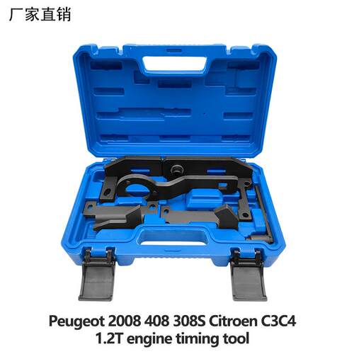 标志标致2008408308S雪铁龙C3C41.2T发动机正时工具平衡轴工具