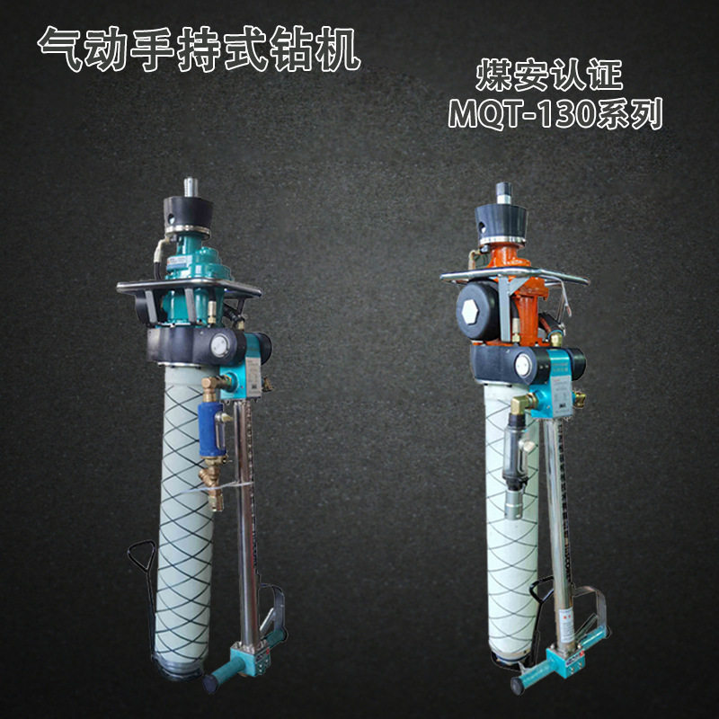 MQT-1303.8 C型气动锚杆钻机煤矿用锚索支护钻孔气腿式锚杆钻机钻