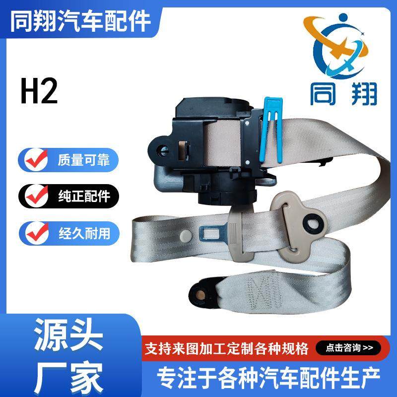 同翔安全带总成H2H5H6H9F7酷派VV5/VV6/VV7/魏派初恋炫丽C30