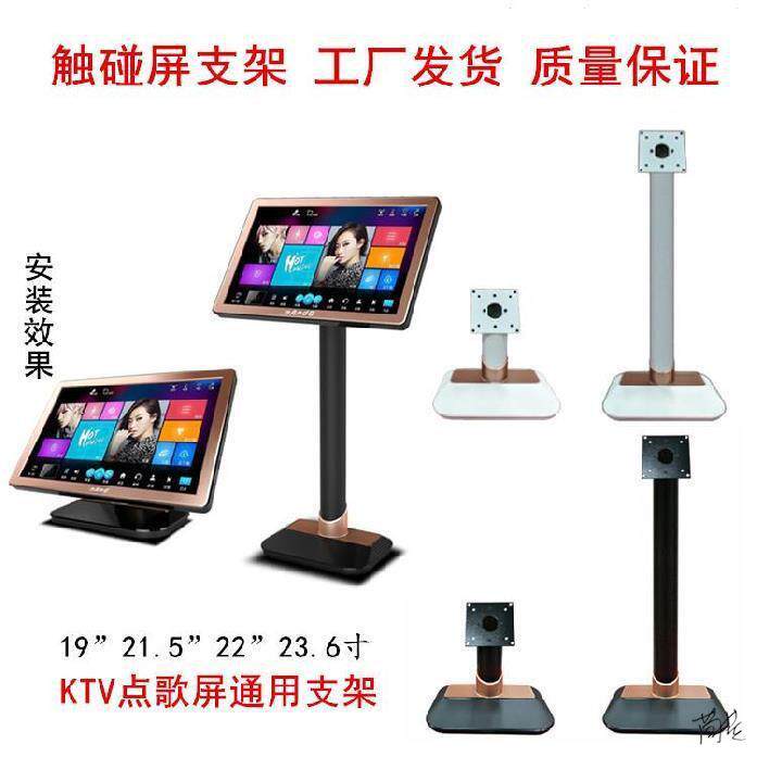 点歌机落地立式支架经典方形台式底座通用型一体机地支桌面型机脚