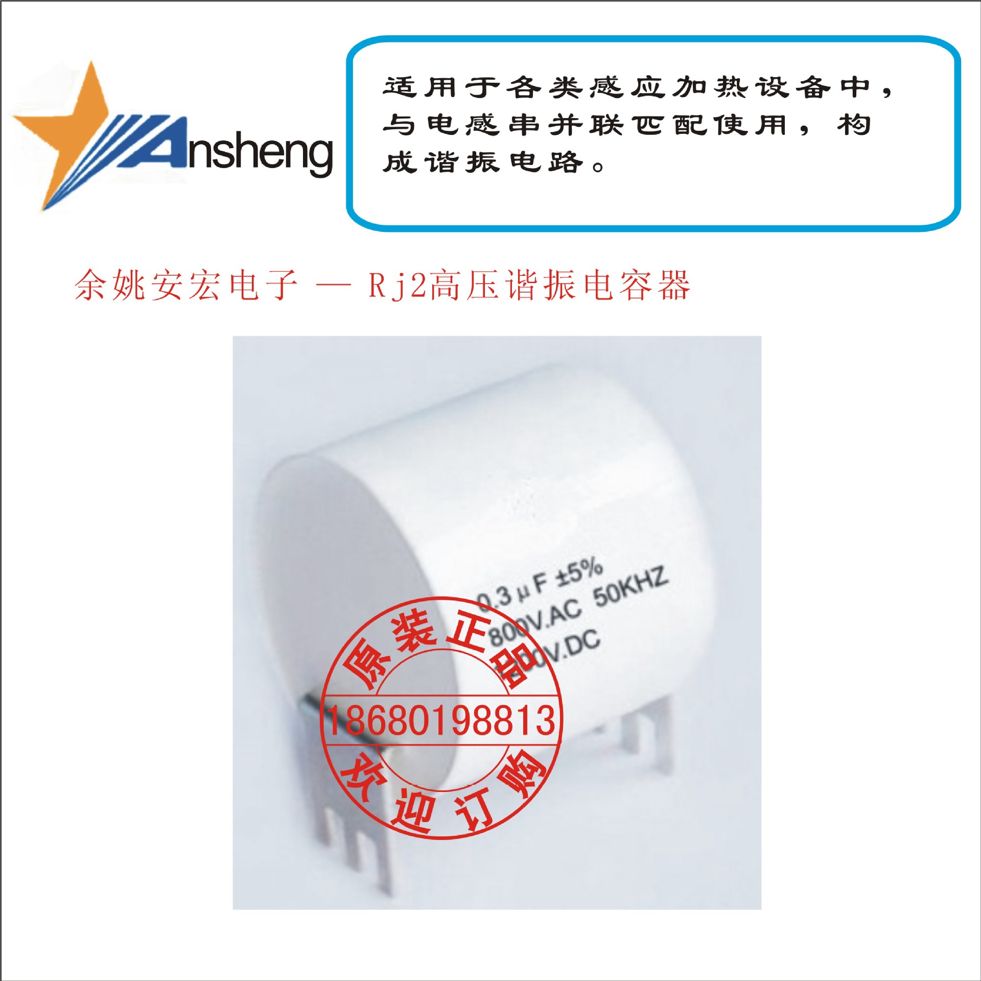 余姚安宏电子—RJ2高压谐振电容器