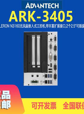 研华ARK-3405高性能N3160无风扇嵌入式工控机工业电脑计算机