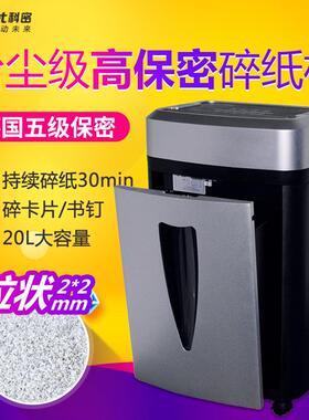 科密RT-806碎纸机2*2mm5级保密碎纸机30分钟粉尘级高保密办公