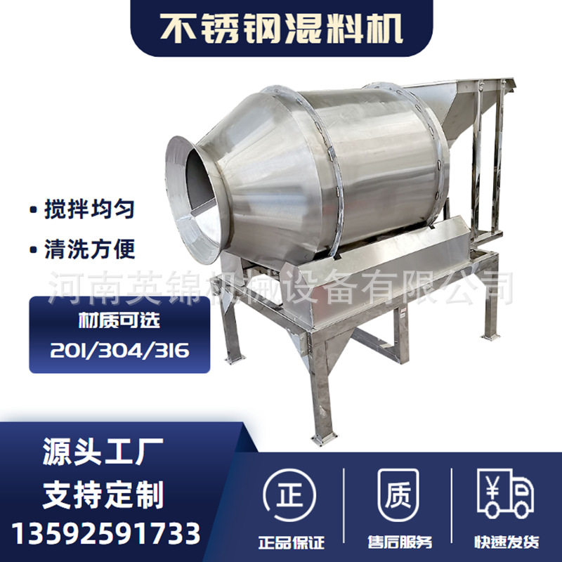 多用途不锈钢滚筒混料机干果加料搅拌机滚筒式大米不锈钢搅拌机