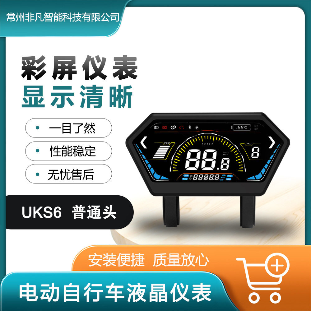 自行车锂电助力改装配件UKS6电动滑板车智能液晶彩屏仪表/SM接头