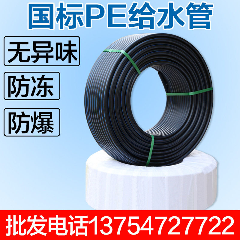 pe管盘管给水管自来水管4分六分水管配件pe电线穿线管黑色直埋管