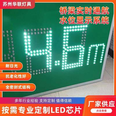 LED通航水位检测限高显示屏桥梁通航太阳能实时检测净高米水位屏