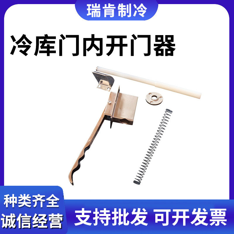冷库推拉门不锈钢内开门器轻型中型重型平移门安全推杆拉手内开锁