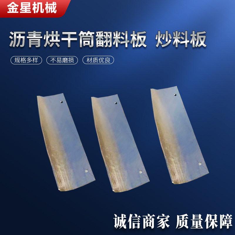 金星沥青烘干筒翻料板炒料板建筑止水钢板阴阳角不锈钢镀锌