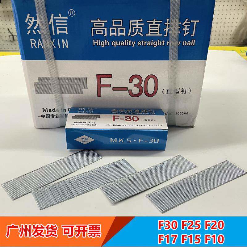 工程装修用钉防锈F10/F15/F20/F25/F30直钉气排钉木工专用枪钉