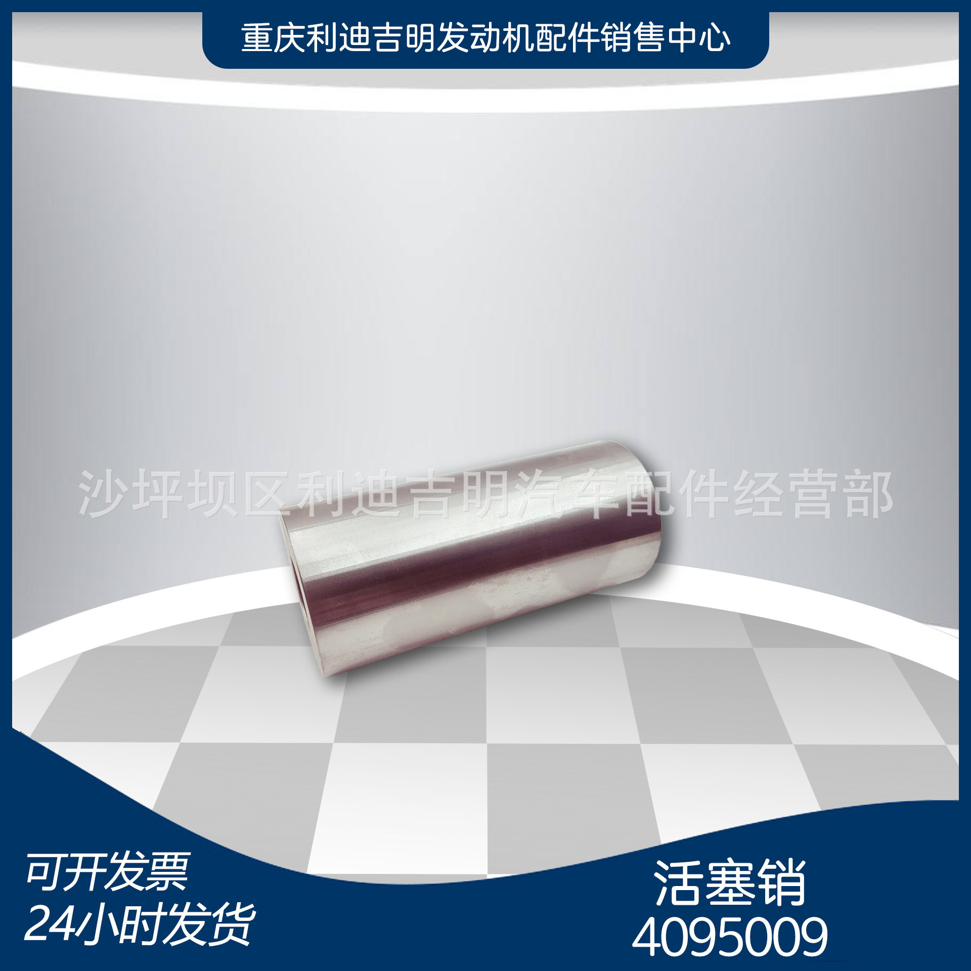 适用于K系列柴油发动机连杆和活塞配件活塞销4095009