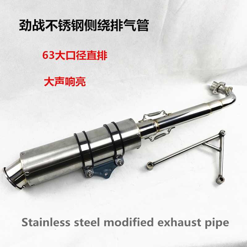 劲战不锈钢改装排气管山叶劲战三代直排炮管排气喉exhaustpipe
