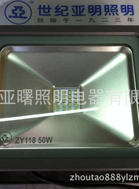 LED灯具ZY118泛光投光灯具亚明1923LED50W灯具世纪亚明灯具