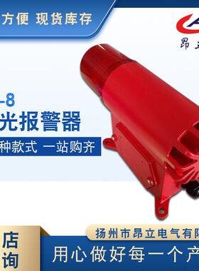 BC-8声光报警器A调D调声光报警器220V/380V天车语音声光警报器