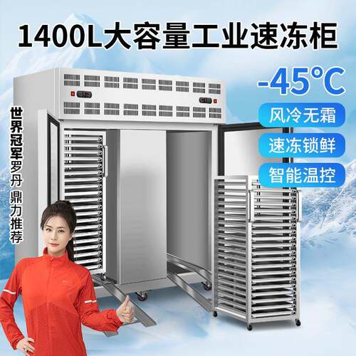 商用包子速冻柜-80度急冻柜饺子急冻柜零下45度海鲜速冻机冷冻柜
