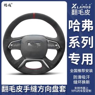 适用哈弗H6方向盘套翻毛皮手缝佛H2S二代H6都市国潮版 9H4方向盘套