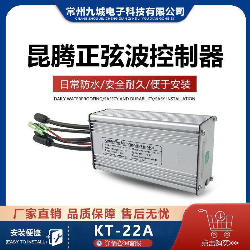 山地滑板车锂电改装助力配件昆腾KT-22A正弦波防水头带灯线控制器