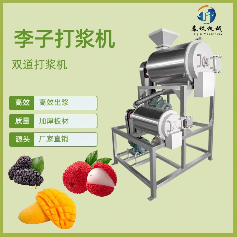 商用李子双道打浆机芒果去核去皮打浆设备不锈钢番茄原浆打浆机器