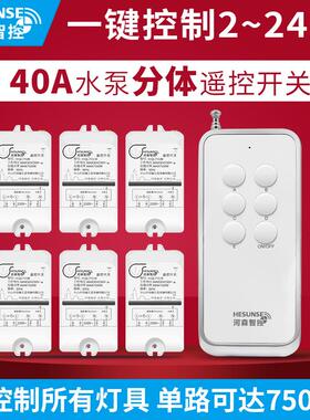 河森多路可选灯遥控开关220V7500W水泵灯具电源控制器远控