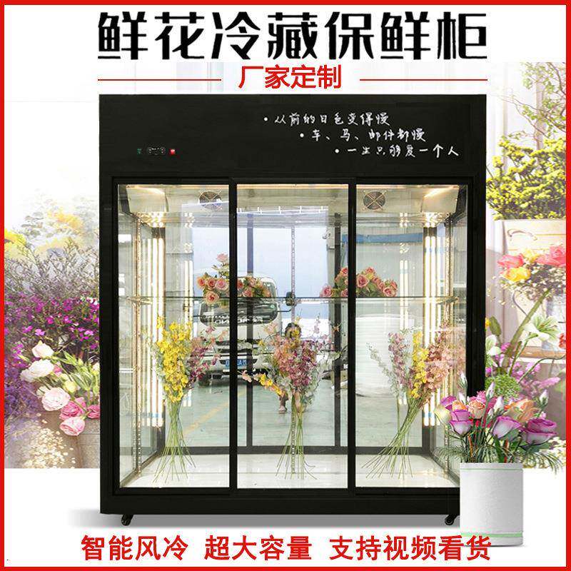 恩典商用鲜花保鲜柜花店鲜花冰柜鲜花冷藏展示柜风冷直冷两门三门