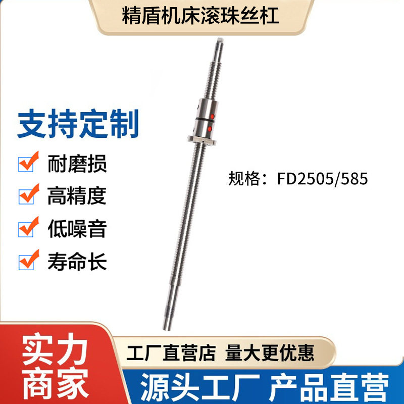 精盾机床数控车床中托拖板xz轴滚珠丝杠ck6132XG2030