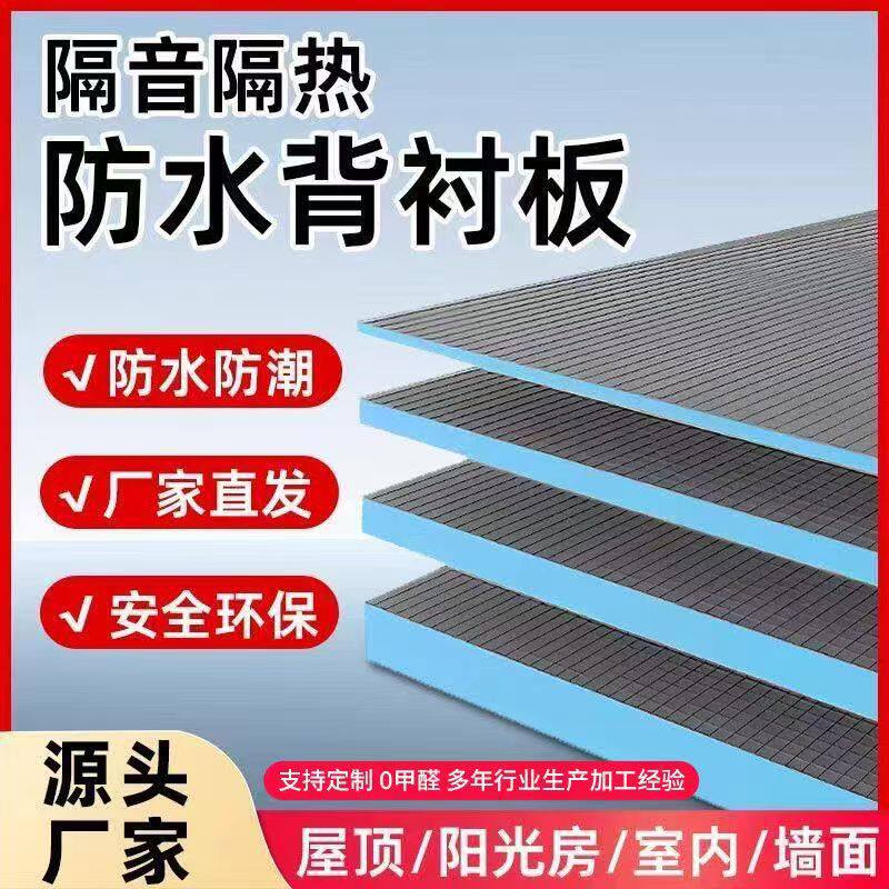 背衬板防水隔音隔热背衬板室内吊顶墙面薄贴瓷砖快速包管挤塑板