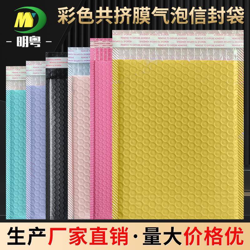 彩色共挤膜加厚服装打包泡沫快递袋共挤膜气泡袋自粘袋防水信封袋