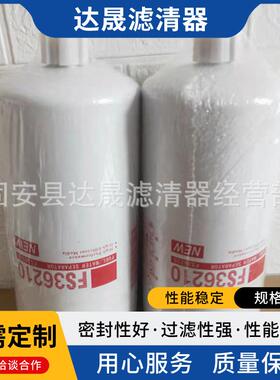 发动机油水分离滤芯FS36210工程机械旋装燃油滤清器型号齐全