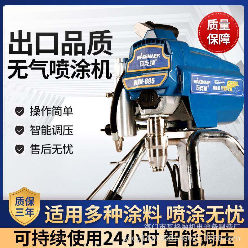 喷涂机电动高压无气喷涂机乳胶漆喷涂机涂料机墙面喷漆机495595