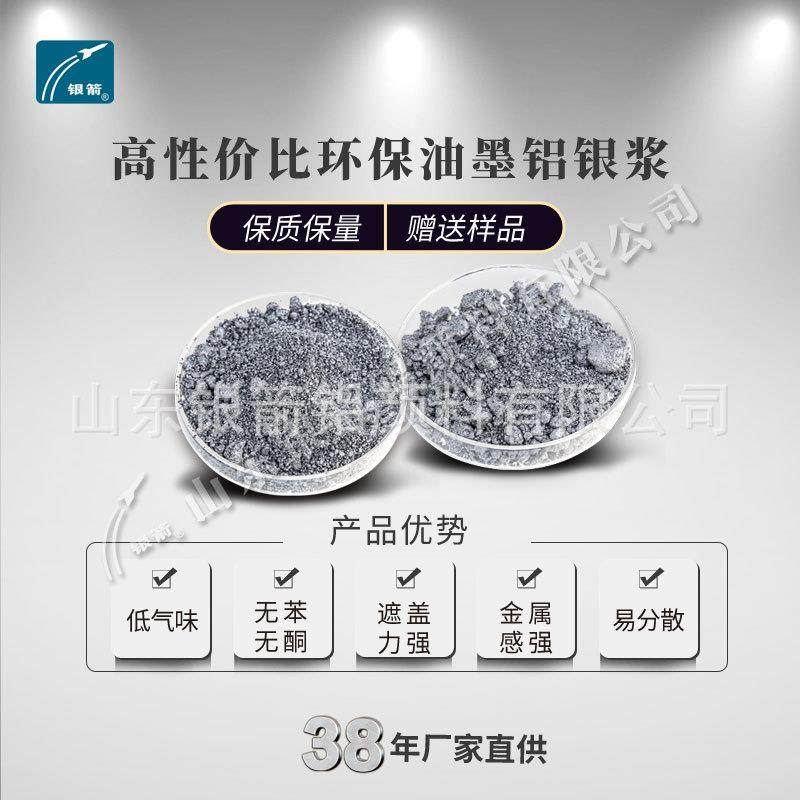 水性环保油墨铝银浆7-14μm金属颜料粉耐高温高光泽易分散