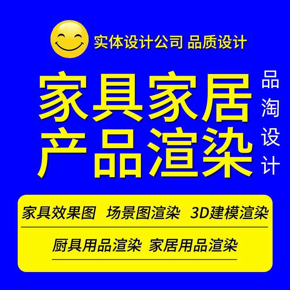 家具家居橱柜渲染ID渲染产品外观设计电商详情页主图效果图
