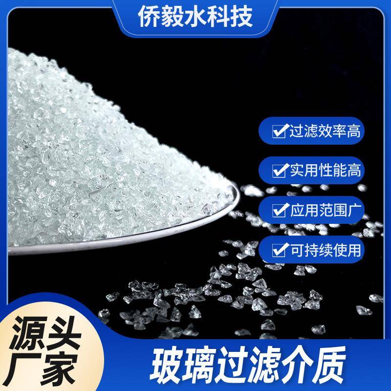 泳池水处理过滤材料玻璃过滤介质水晶沙水晶砂水疗池砂缸玻璃滤料