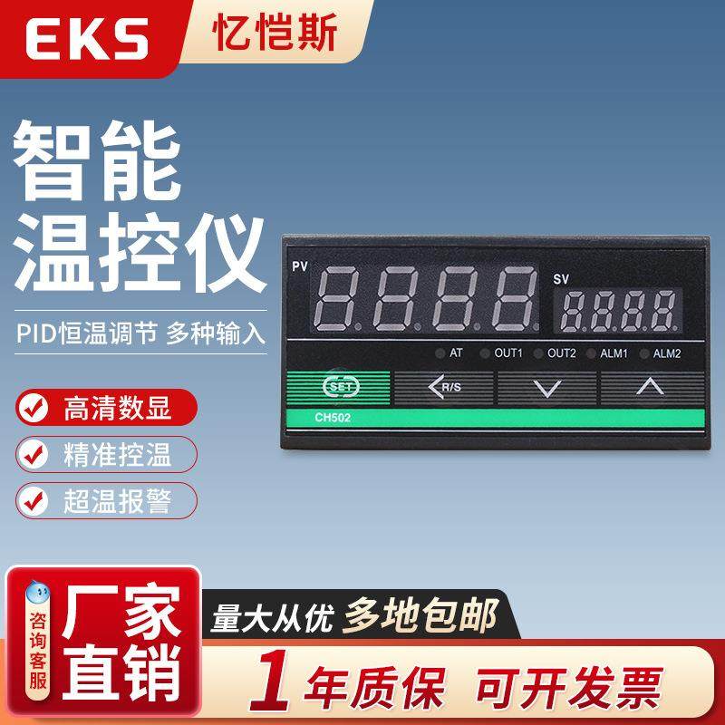 EKS忆恺斯温控器长款TCH502多输入PID温控表tqidec温控仪