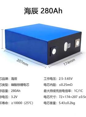 海辰3.2v磷酸铁锂电芯280ah280房车储能大单体电池便携高容量