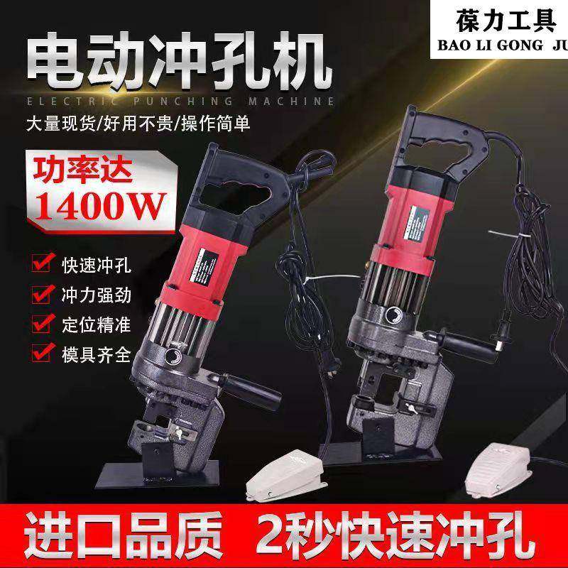 小型角铁角钢槽钢冲孔机干挂打孔机MHP-20手提式电动液压冲孔机