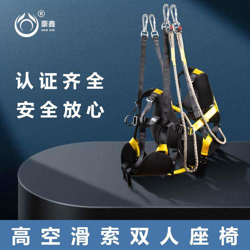 豪博睿专业户外游乐设备吊缆景区高空索道安全座椅滑索安全带