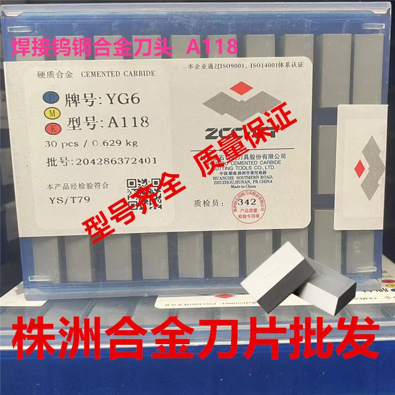 株钻外圆45合金刀模具钨钢刀YW2YG6XYG8YT15YT5A118A118硬质合金