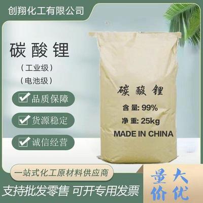 碳酸锂工业陶瓷建筑玻璃用混凝土外加剂电池级碳酸锂