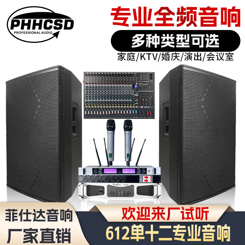 现货单十二全频家用KTV音响套装会议舞台酒馆专用全频专业音箱