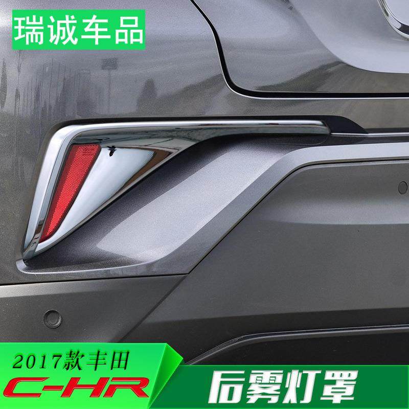 适用于17-20款C-HR改装后雾灯罩后雾灯框chr改装配件