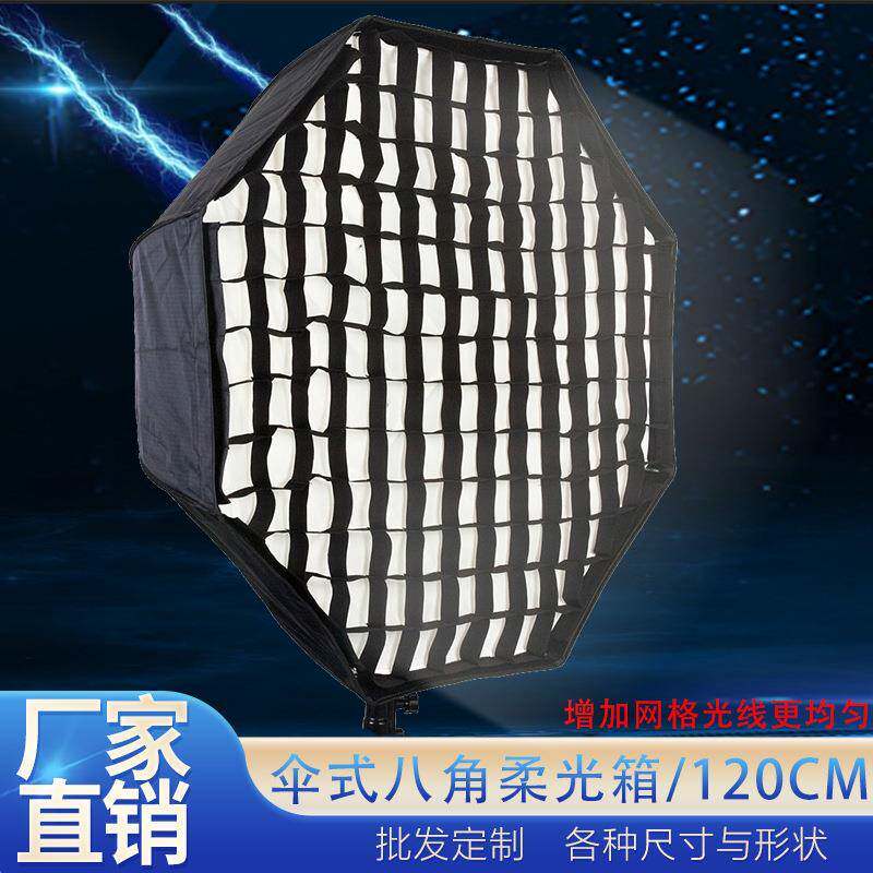 辉摄Lightupfoto带网格伞式柔光箱八角120闪光灯摄影棚道具