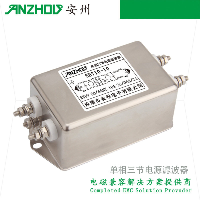 安州SH710-6A/3A单相三级高性能电源滤波器SH710-10AEMIFILTER