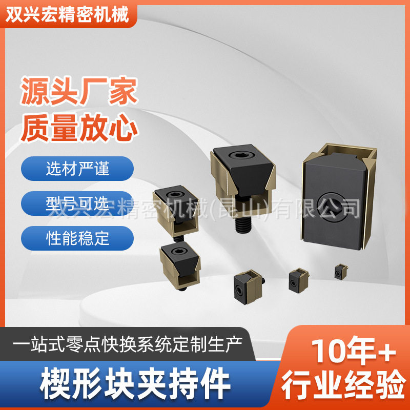 模组化夹具172-187楔形块夹持件