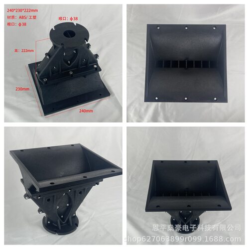 SH02240*230*222mm38芯线阵号角工塑音箱工程舞台高音塑料配件
