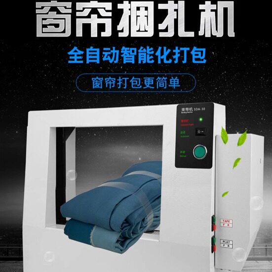 窗帘束带机OPP/纸带通用纸盒卡片捆扎机无痕无胶热打包机全自动